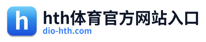 hth体育官方网站入口 Logo